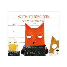 Mr.Fox Coloring Book - 빨간 여우 미스터 팍스와 친구들
